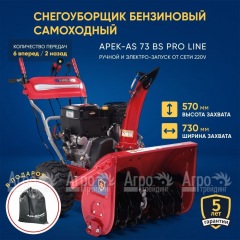 Снегоуборщик APEK-AS 73 BS Pro Line в Ульяновске