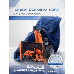 Чехол PREMIUM CASE для снегоуборщика с шириной ковша до 63 см, водонепроницаемый в Ульяновске