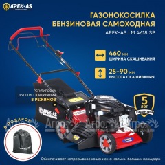 Газонокосилка бензиновая APEK-AS LM 4618SP в Ульяновске