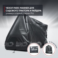 Чехол защитный Park-Manner для садового трактора, универсальный серии Pro в Ульяновске