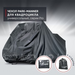 Чехол Park-Manner для квадроцикла, универсальный серии Pro в Ульяновске