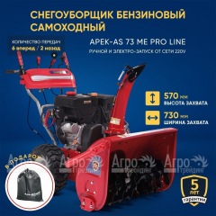 Снегоуборщик APEK-AS 73 ME Pro Line в Ульяновске