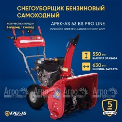 Снегоуборщик APEK-AS 63 BS Pro Line в Ульяновске