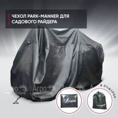 Чехол защитный Park-Manner универсальный для садового райдера в Ульяновске