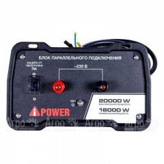 Блок параллельной работы инверторного генератора A-iPower A8000IS в Ульяновске