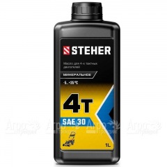 Масло минеральное Steher 4Т-SAE 30 1 л для 4-х тактных двигателей в Ульяновске