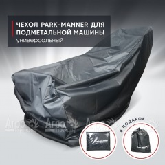 Чехол защитный Park-Manner универсальный для подметальных машин в Ульяновске