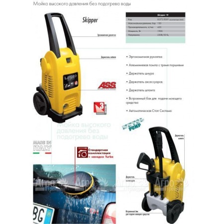 Минимойка Lavor Skipper 19 MAX  в Ульяновске