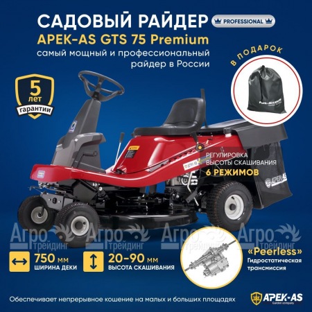 Садовый райдер APEK-AS GTS 75 Premium в Ульяновске