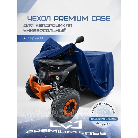 Чехол PREMIUM CASE для квадроцикла, универсальный серии XL, водонепроницаемый в Ульяновске