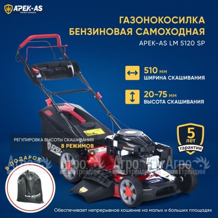 Газонокосилка бензиновая APEK-AS LM 5120SP в Ульяновске