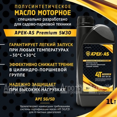 Масло моторное всесезонное полусинтетическое APEK-AS Premium 5W30 (1,0л.) для 4-х тактных двигателей  в Ульяновске