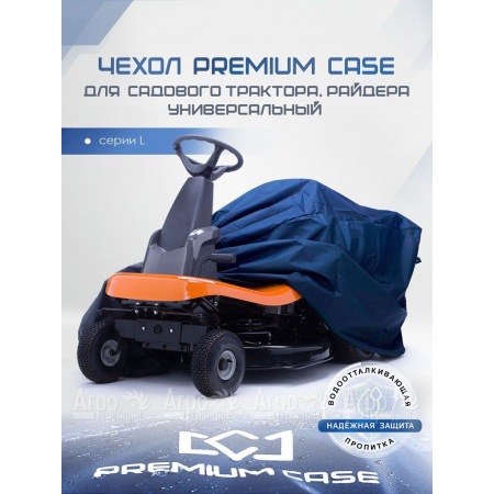 Чехол PREMIUM CASE для садового трактора, райдера, универсальный серии L, водонепроницаемый в Ульяновске