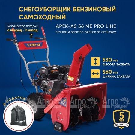 Снегоуборщик APEK-AS 56 ME Pro Line в Ульяновске