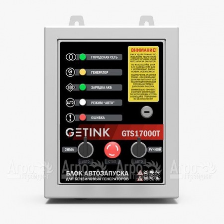 Блок АВР Getink GTS17000T в Ульяновске