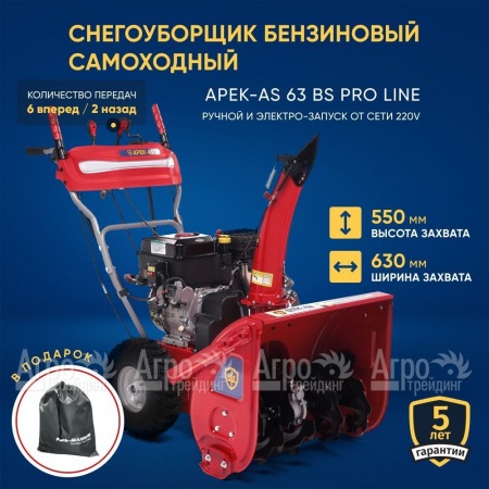 Снегоуборщик APEK-AS 63 BS Pro Line в Ульяновске