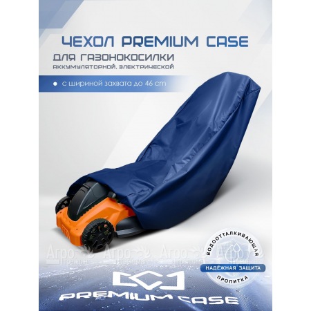 Чехол PREMIUM CASE для газонокосилки электрической, аккумуляторной с шириной захвата до 46 см., водонепроницаемый в Ульяновске