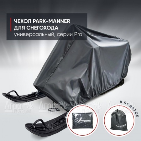 Чехол Park-Manner для снегохода универсальный серии Pro в Ульяновске