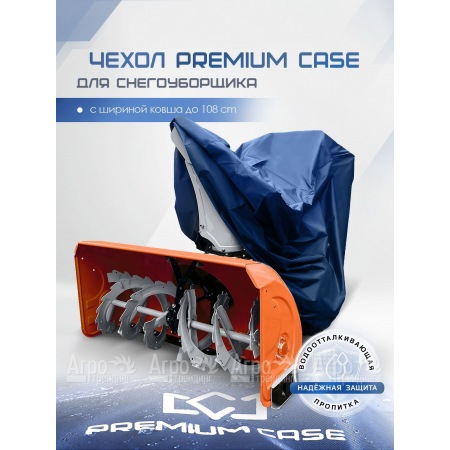 Чехол PREMIUM CASE для снегоуборщика с шириной ковша до 108 см., водонепроницаемый в Ульяновске