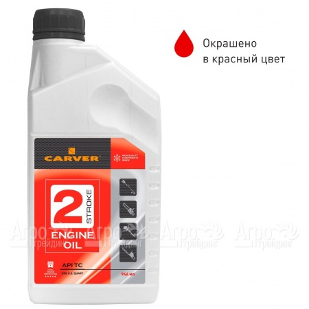 Минеральное моторное масло Carver 2 Stroke Engine oil 0.946 л для 2-х тактных двигателей  в Ульяновске