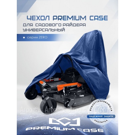 Чехол PREMIUM CASE для садового райдера с нулевым радиусом серии ZERO, универсальный, водонепроницаемый в Ульяновске